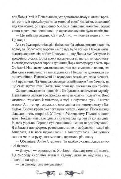 Руїна та відновлення. Книга 3 Руїна та відновлення. Книга 3