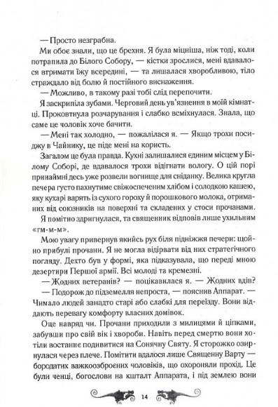 Руїна та відновлення. Книга 3 Руїна та відновлення. Книга 3