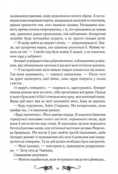 Руїна та відновлення. Книга 3 Руїна та відновлення. Книга 3