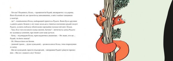 Чужий у лісі Чужий у лісі