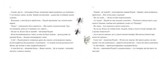 Чужий у лісі Чужий у лісі