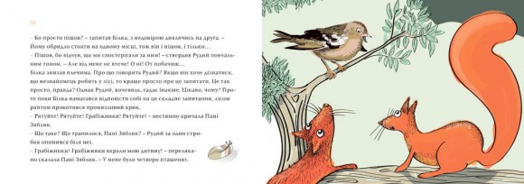 Чужий у лісі Чужий у лісі