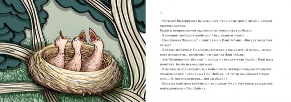 Чужий у лісі Чужий у лісі