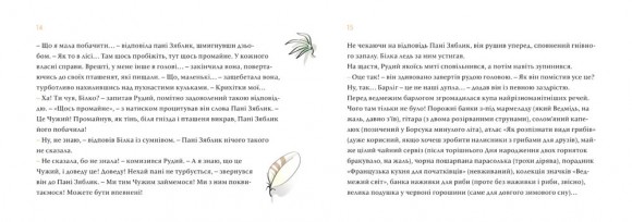 Чужий у лісі Чужий у лісі