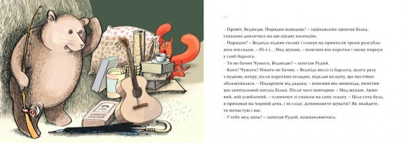 Чужий у лісі Чужий у лісі