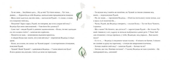 Чужий у лісі Чужий у лісі