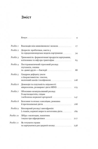Їжа для ментального здоров'я. Як харчуватися, щоб жити без стресу, депресії, тривожності Їжа для ментального здоров'я. Як харчуватися, щоб жити без стресу, депресії, тривожності
