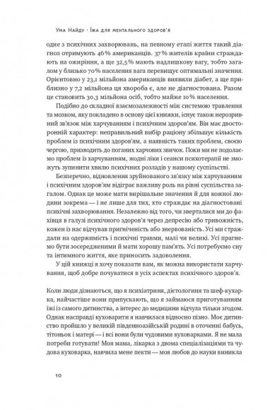Їжа для ментального здоров'я. Як харчуватися, щоб жити без стресу, депресії, тривожності Їжа для ментального здоров'я. Як харчуватися, щоб жити без стресу, депресії, тривожності