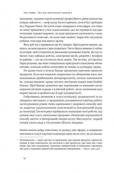 Їжа для ментального здоров'я. Як харчуватися, щоб жити без стресу, депресії, тривожності Їжа для ментального здоров'я. Як харчуватися, щоб жити без стресу, депресії, тривожності