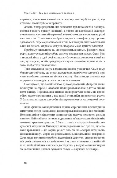 Їжа для ментального здоров'я. Як харчуватися, щоб жити без стресу, депресії, тривожності Їжа для ментального здоров'я. Як харчуватися, щоб жити без стресу, депресії, тривожності