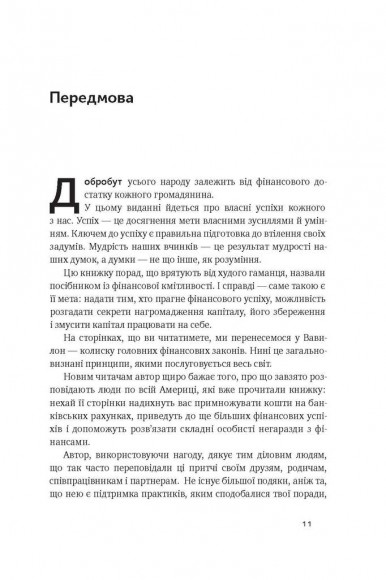 Найбагатший чоловік у Вавилоні Найбагатший чоловік у Вавилоні