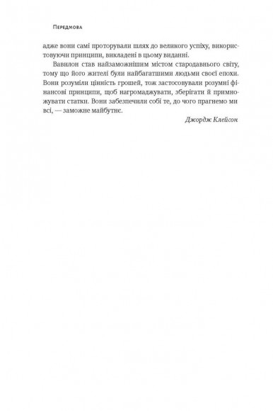 Найбагатший чоловік у Вавилоні Найбагатший чоловік у Вавилоні