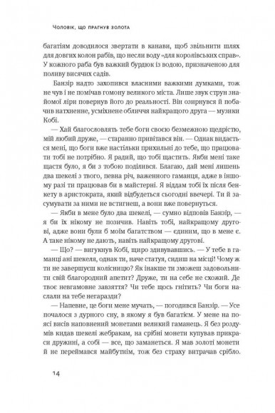 Найбагатший чоловік у Вавилоні Найбагатший чоловік у Вавилоні