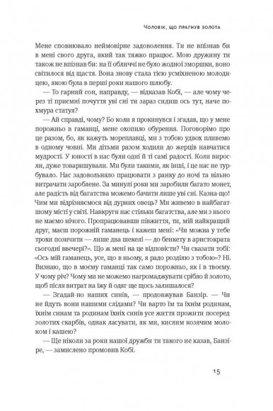 Найбагатший чоловік у Вавилоні Найбагатший чоловік у Вавилоні