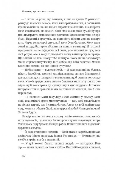 Найбагатший чоловік у Вавилоні Найбагатший чоловік у Вавилоні