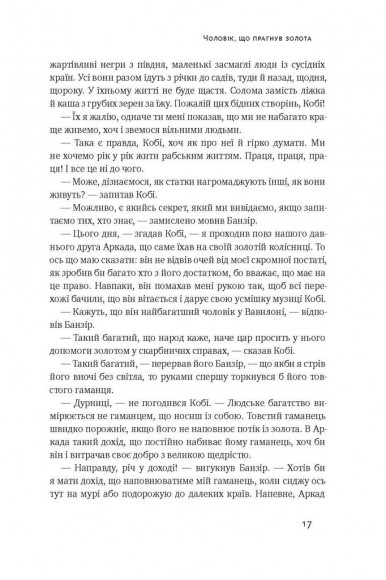 Найбагатший чоловік у Вавилоні Найбагатший чоловік у Вавилоні