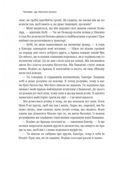 Найбагатший чоловік у Вавилоні Найбагатший чоловік у Вавилоні