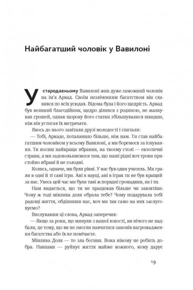 Найбагатший чоловік у Вавилоні Найбагатший чоловік у Вавилоні