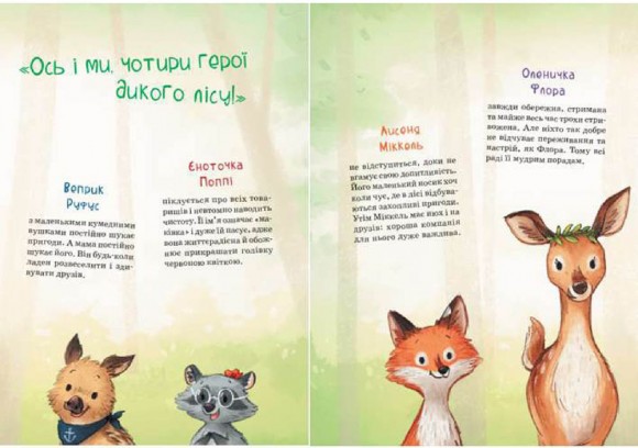 Герої дикого лісу. Кролики в біді Герої дикого лісу. Кролики в біді