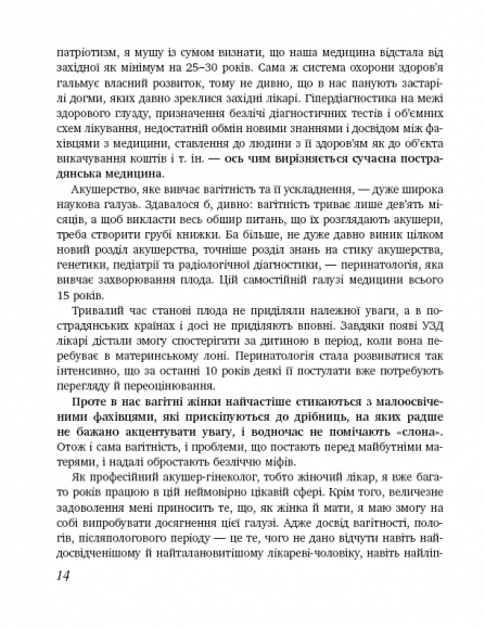 9 місяців щастя