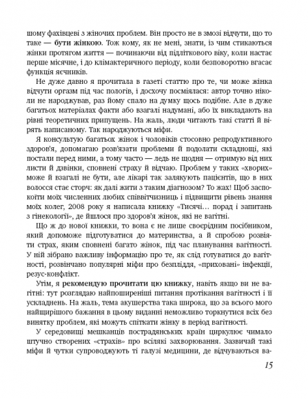 9 місяців щастя