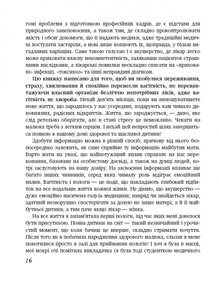 9 місяців щастя