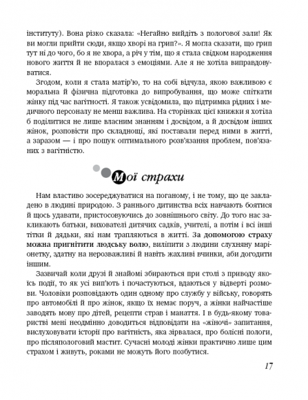 9 місяців щастя