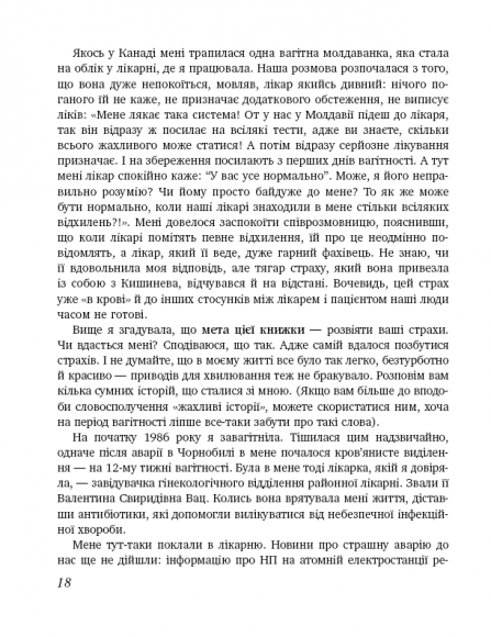 9 місяців щастя