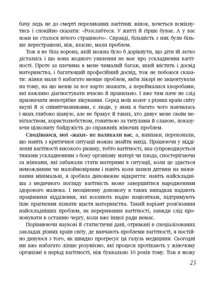 9 місяців щастя