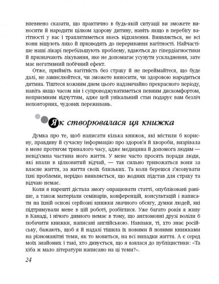 9 місяців щастя