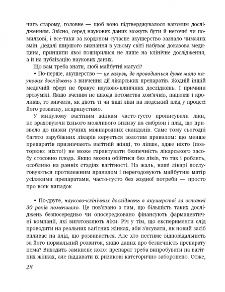 9 місяців щастя