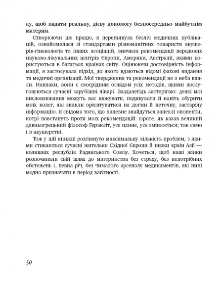 9 місяців щастя