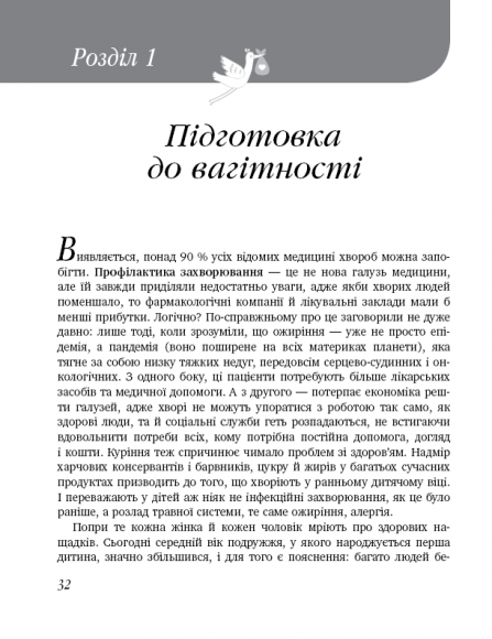 9 місяців щастя