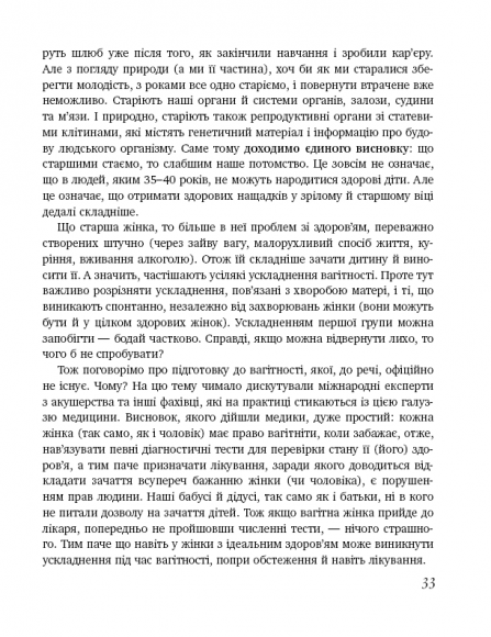 9 місяців щастя