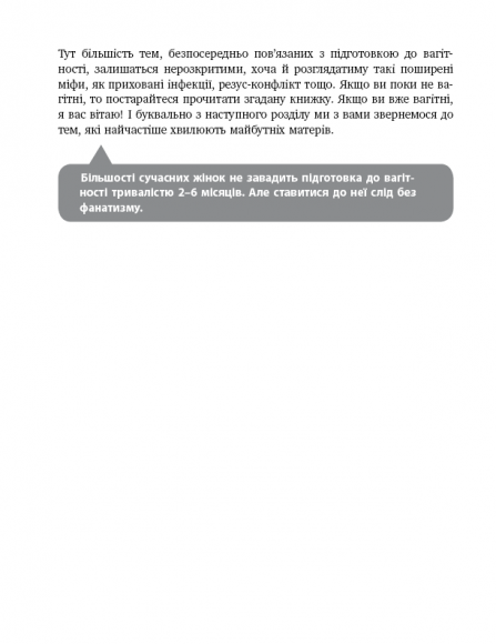 9 місяців щастя