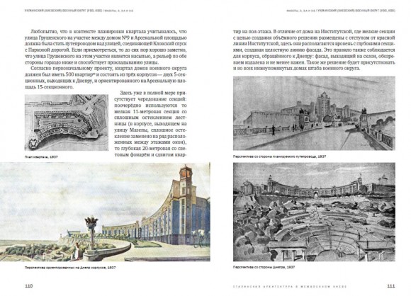 Архитектура межвоенного Киева. Сталинки. Часть 1