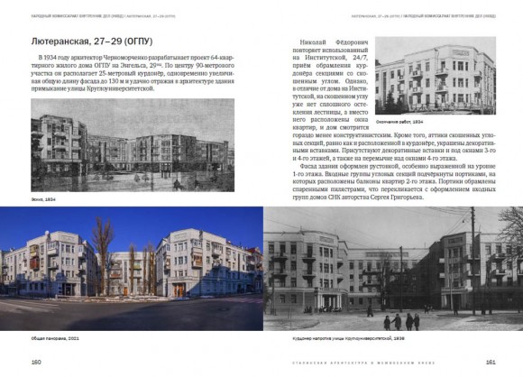 Архитектура межвоенного Киева. Сталинки. Часть 1