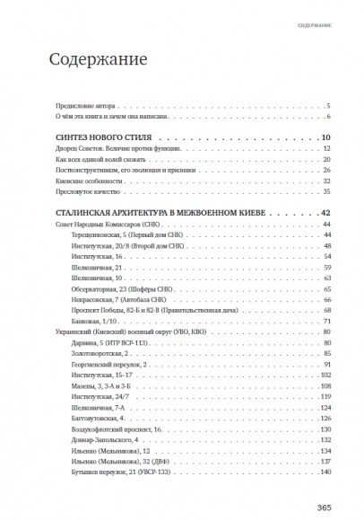 Архитектура межвоенного Киева. Сталинки. Часть 1