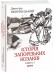Історія запорізьких козаків в 3-х томах
