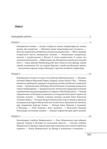 Історія запорізьких козаків в 3-х томах