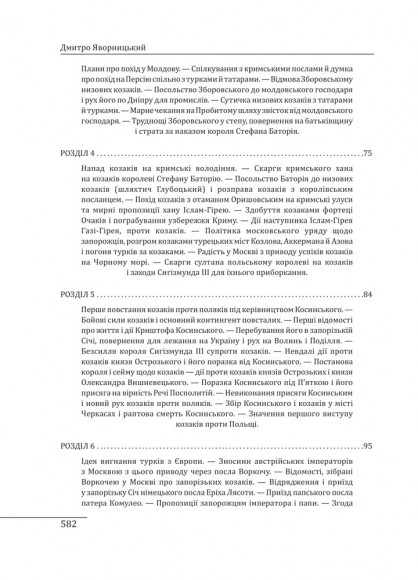Історія запорізьких козаків в 3-х томах