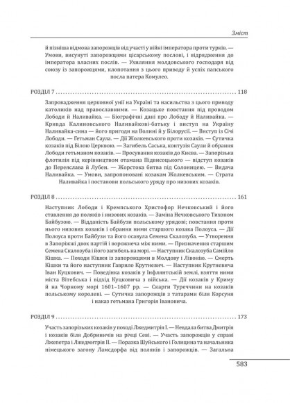 Історія запорізьких козаків в 3-х томах