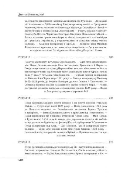 Історія запорізьких козаків в 3-х томах