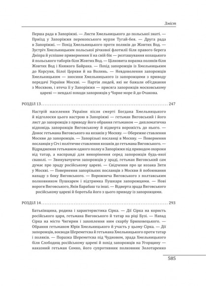 Історія запорізьких козаків в 3-х томах