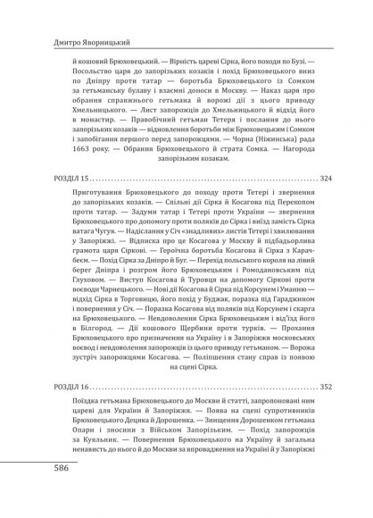Історія запорізьких козаків в 3-х томах