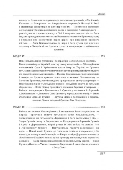 Історія запорізьких козаків в 3-х томах