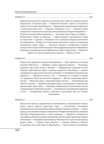 Історія запорізьких козаків в 3-х томах