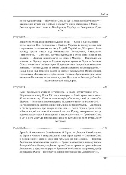 Історія запорізьких козаків в 3-х томах