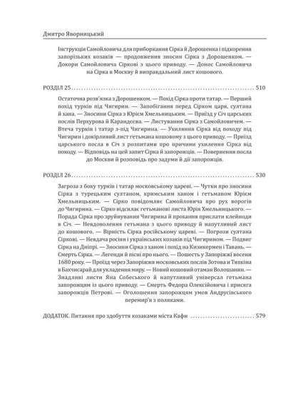 Історія запорізьких козаків в 3-х томах