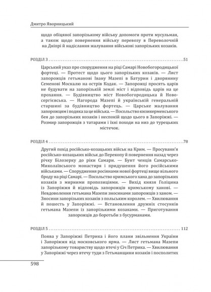 Історія запорізьких козаків в 3-х томах
